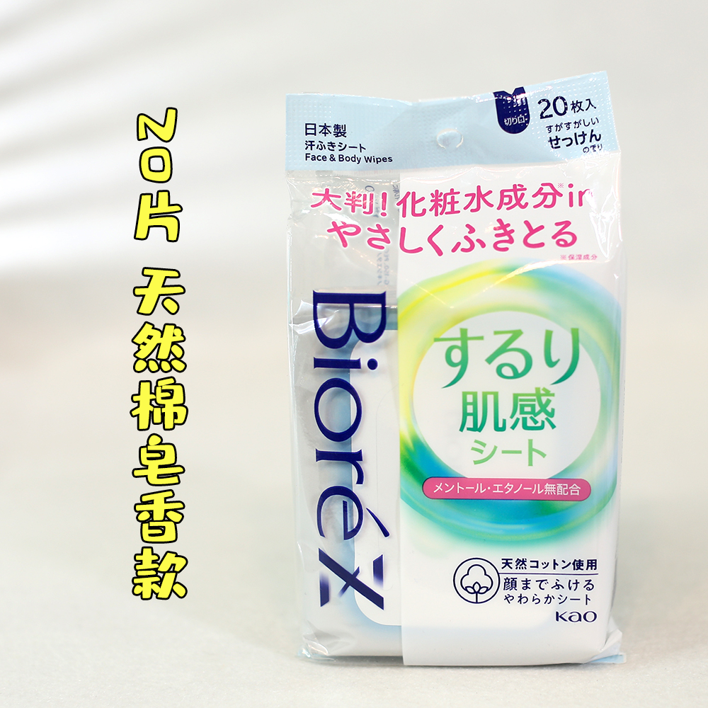 日本花王夏日军训降温冷感湿巾清凉香体湿巾-3°超凉爽瞬间止汗