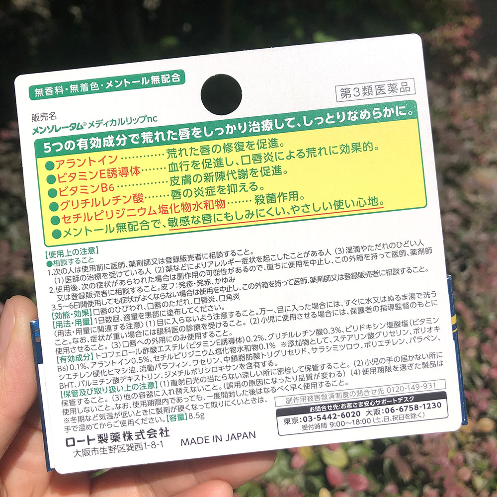 日本曼秀雷敦口唇皲裂膏润唇修复膏8.5g正品防干裂 - 图0