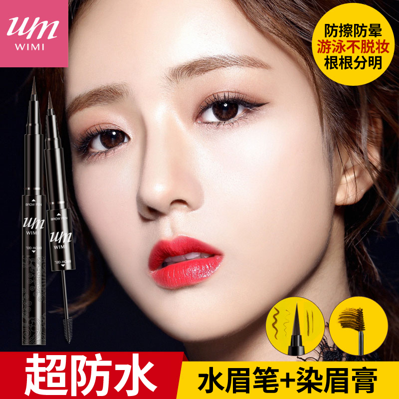 慕恩化妆品专营店薇蜜儿液体水雾眉笔女染眉膏野生防水防汗不脱色自然持久网红正品0