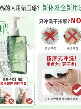 逐本清欢玉感卸妆油套盒300ML