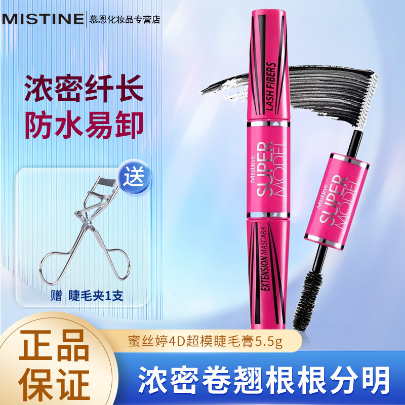 泰国mistine正品4d嫁接纤长睫毛膏 慕恩化妆品睫毛膏/睫毛增长液