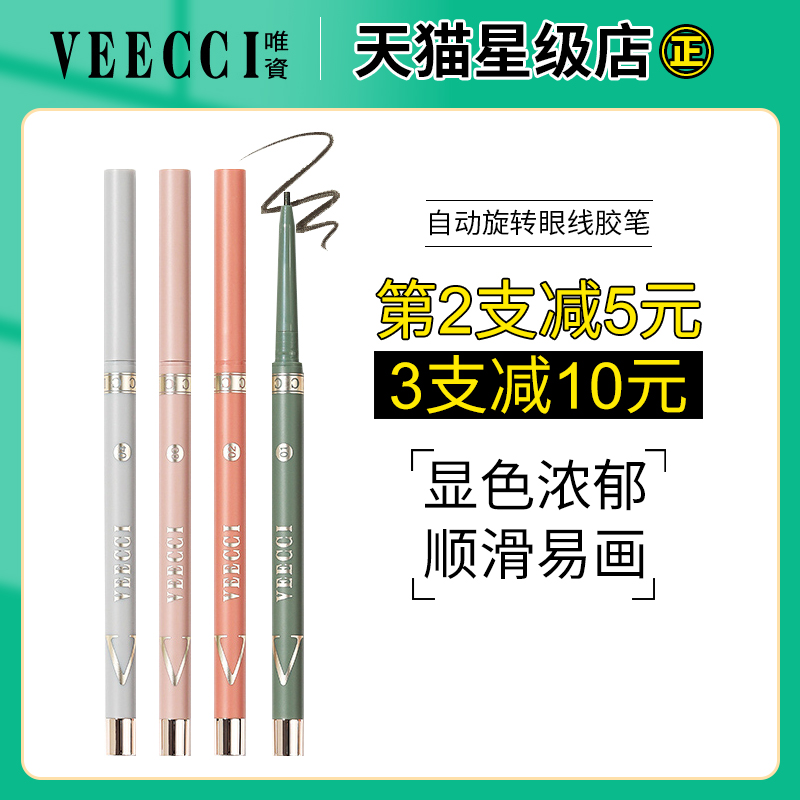 慕恩化妆品专营店唯资眼线胶笔防水防汗不易晕染极细卧蚕笔持久新手棕色彩色唯姿0