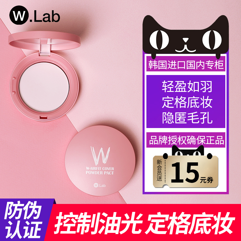 慕恩化妆品专营店韩国wlab粉饼控油定妆粉持久遮瑕提亮干粉不浮粉官网正品女0