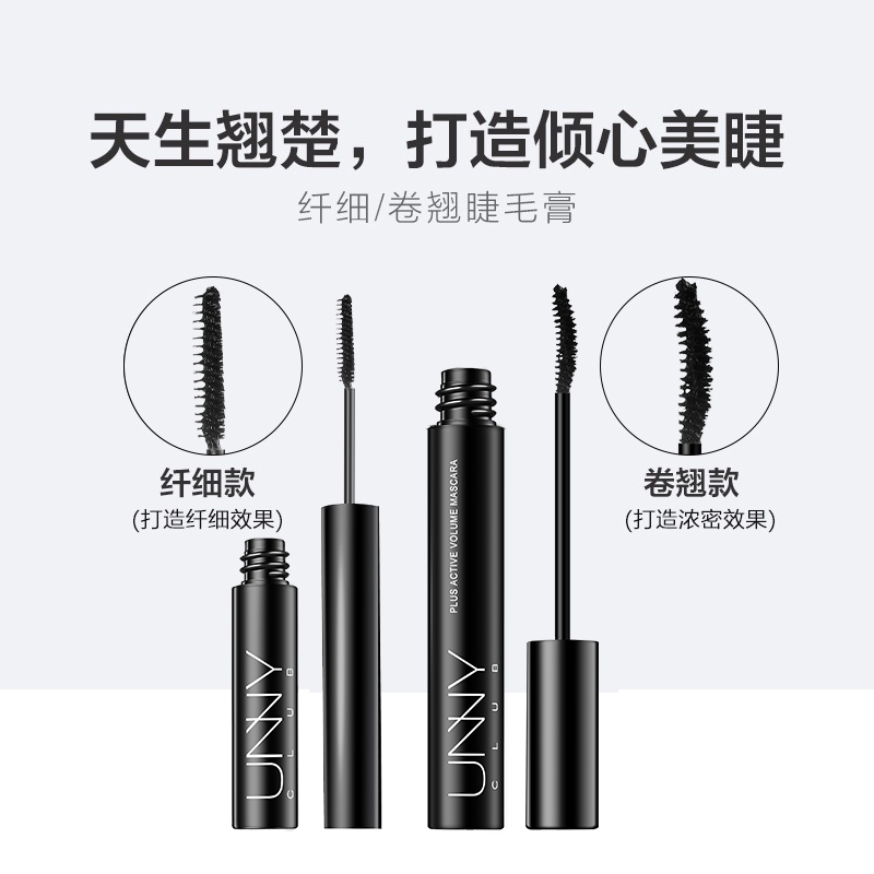 慕恩化妆品专营店韩国unny睫毛膏女防水纤长卷翘小刷头极细加长加密超长2