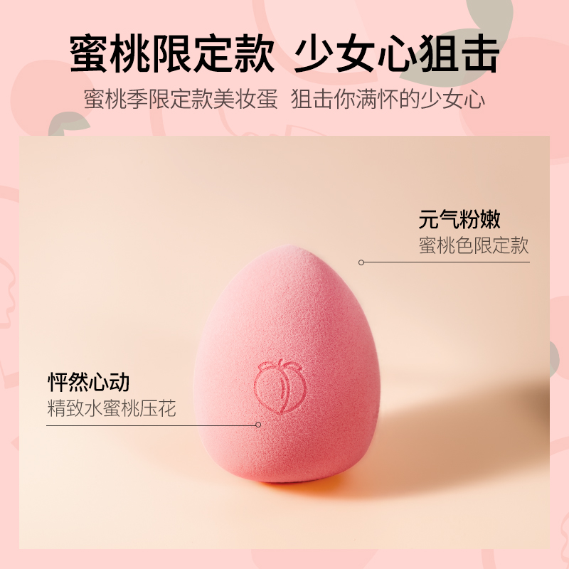 慕恩化妆品专营店【蜜桃限定款】gracebabi水蜜桃美妆蛋不吃粉粉扑海绵蛋化妆蛋女0