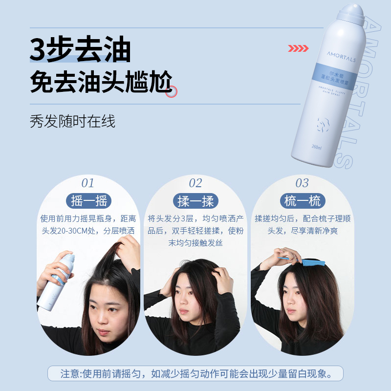 慕恩化妆品专营店尔木萄干发喷雾免洗蓬松头发去油控油干爽油头神器蓬蓬粉高颅顶女2