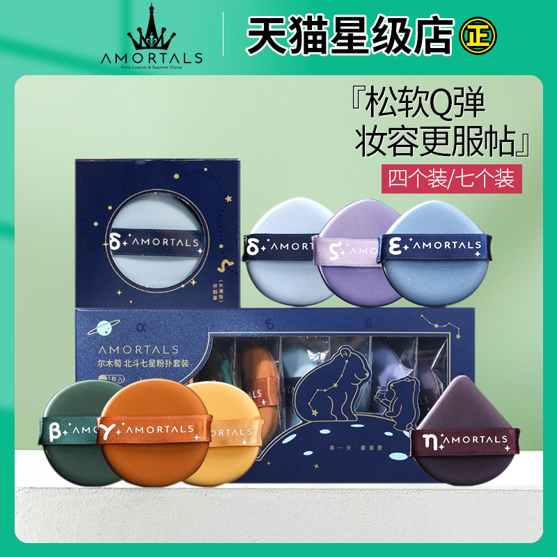 尔木萄粉扑气垫北斗七星超软不易吃粉美妆蛋海绵星蛋黄派菠萝派兜-图0