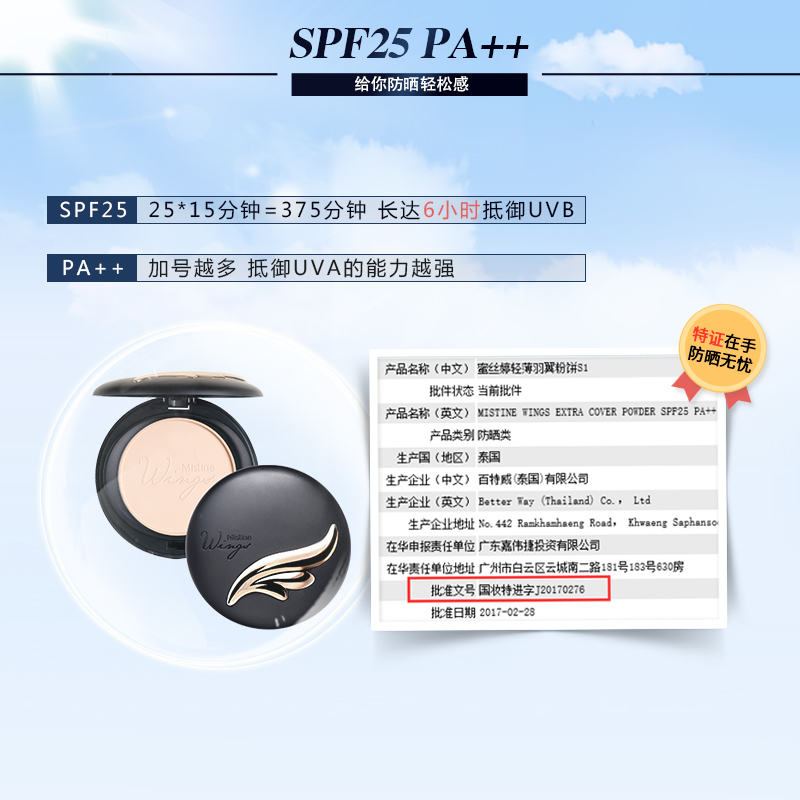 慕恩化妆品专营店泰国Mistine羽翼粉饼粉底干粉持久定妆遮瑕防水控油防晒粉饼正品2