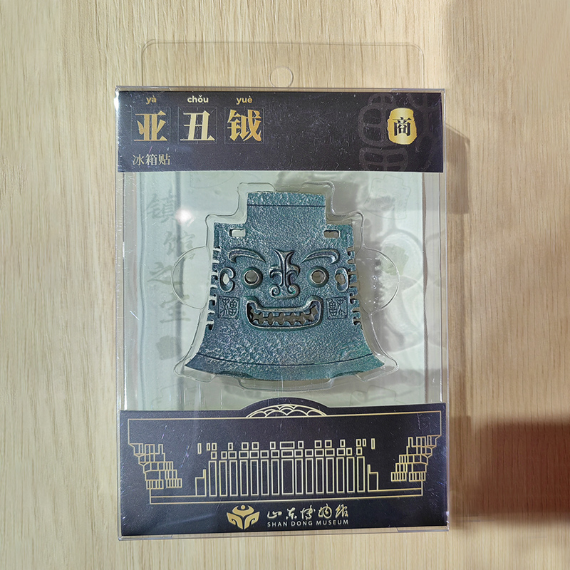 山东博物馆 亚丑钺平面文创冰箱贴磁吸贴山东礼物纪念品伴手礼