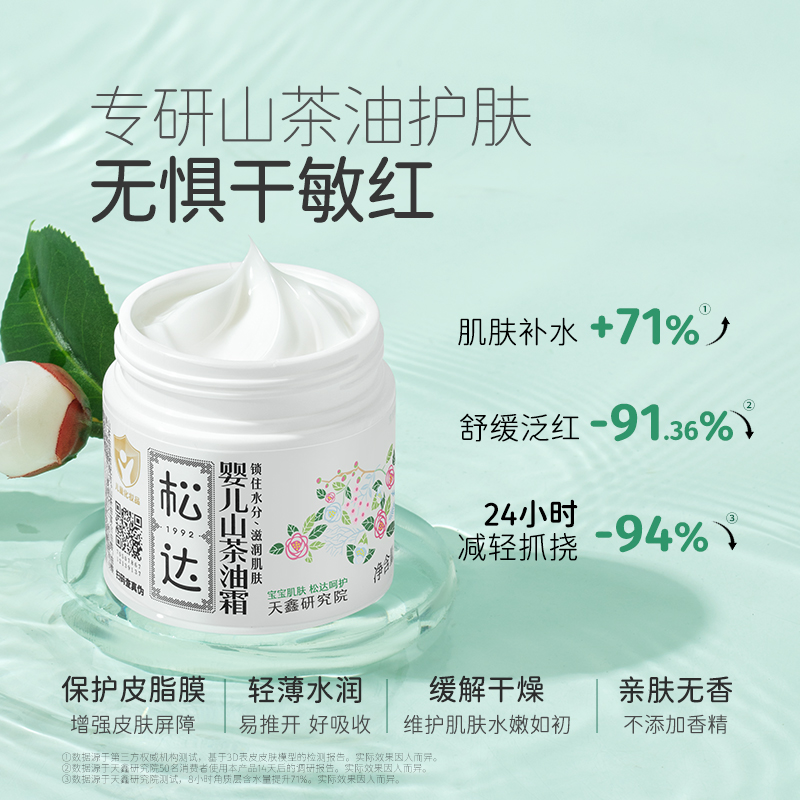 松达婴儿山茶油面霜沐浴露搽脸润肤乳宝宝儿童送礼新生全套组合装