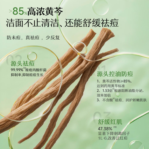 松达青少年黄芩控痘洁面泡泡祛痘护肤洁面乳洗脸控油氨基酸洗面奶 - 图1