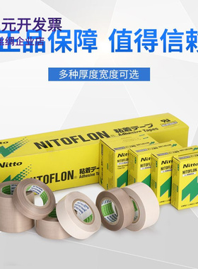 铁氟龙胶带NITTO日本日东电工UL-
