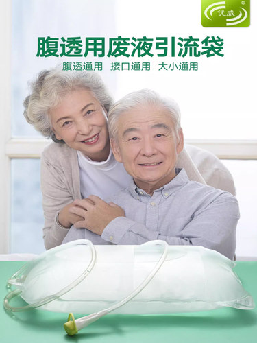 优威百特腹透液引流袋废液袋一次性医用百特腹透用品 - 图0