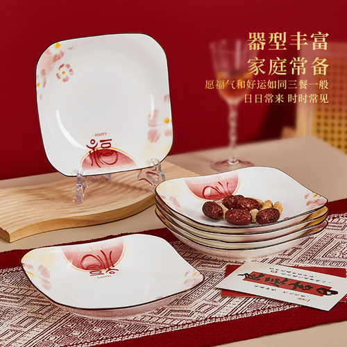 福字餐具盘子菜盘家用方盘圆盘鱼盘深盘碗盘陶瓷春节新年碗碟套装 - 图2
