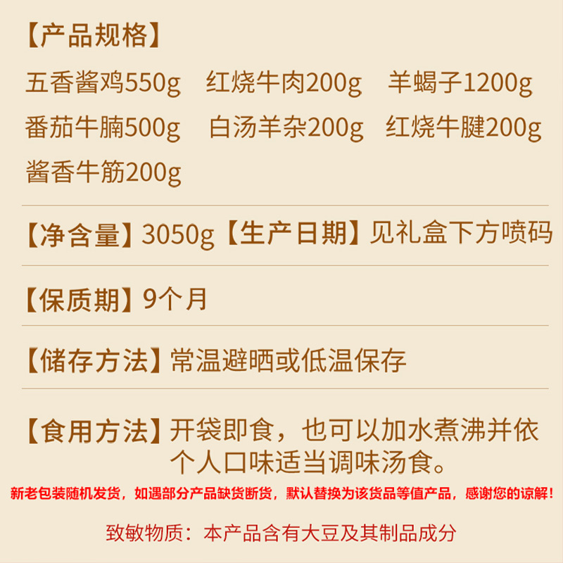 月盛斋清真熟食礼盒美味家宴3050g京味肉类卤味特产节日送礼团购 - 图0