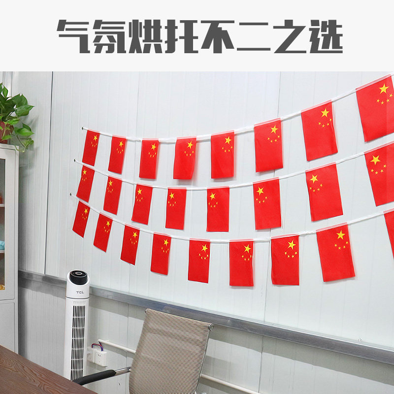 室外悬挂串国旗红旗装饰国庆装饰品挂件拉花小串旗幼儿园店铺吊顶8号旗子小旗带7号旗中国五星小红旗飘飘_虎窝淘