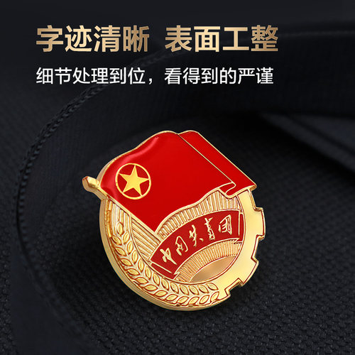标准团徽 新版共青团员胸针磁扣2019正版单个磁铁学生用中国团员 - 图1
