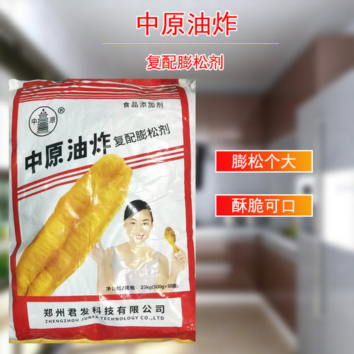 中原油炸专用 5包装 速发型面点复配膨松剂油条麻花即发粉油炸 - 图3
