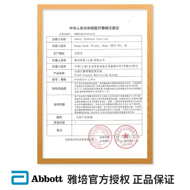 雅培辅理善瞬感家用采血测血血糖仪 汇马医疗器械血糖用品