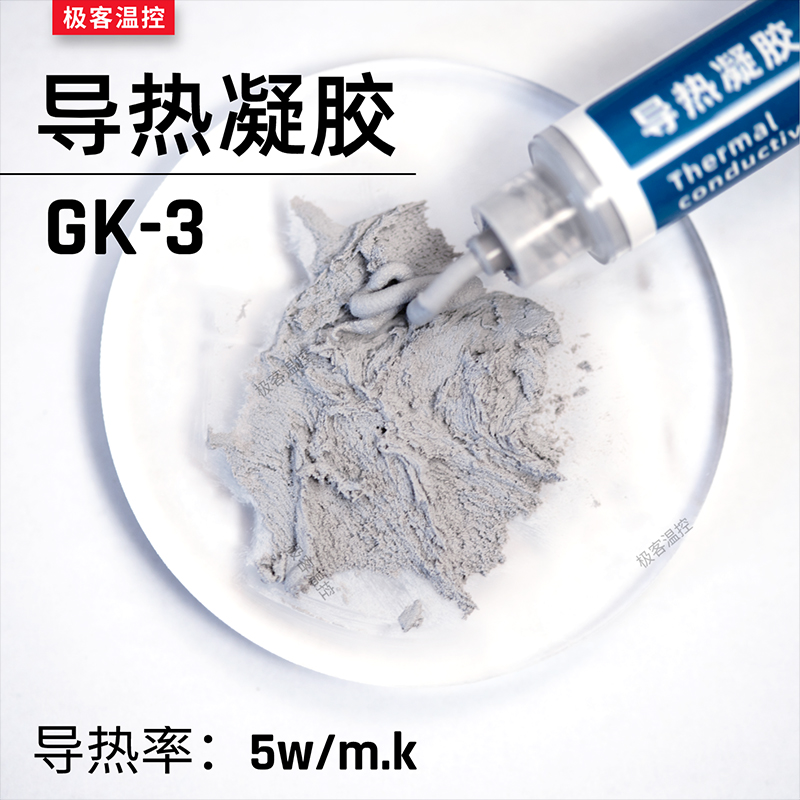 GK2/3导热凝胶粉色 灰色液态硅脂垫硅胶片手机散热显存供电导热膏