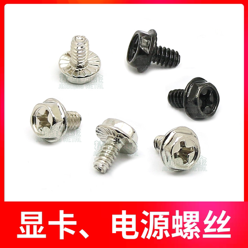 电脑机箱手拧螺丝 电源 硬盘螺丝风扇自攻丝主板铜柱装机螺丝大全 - 图2