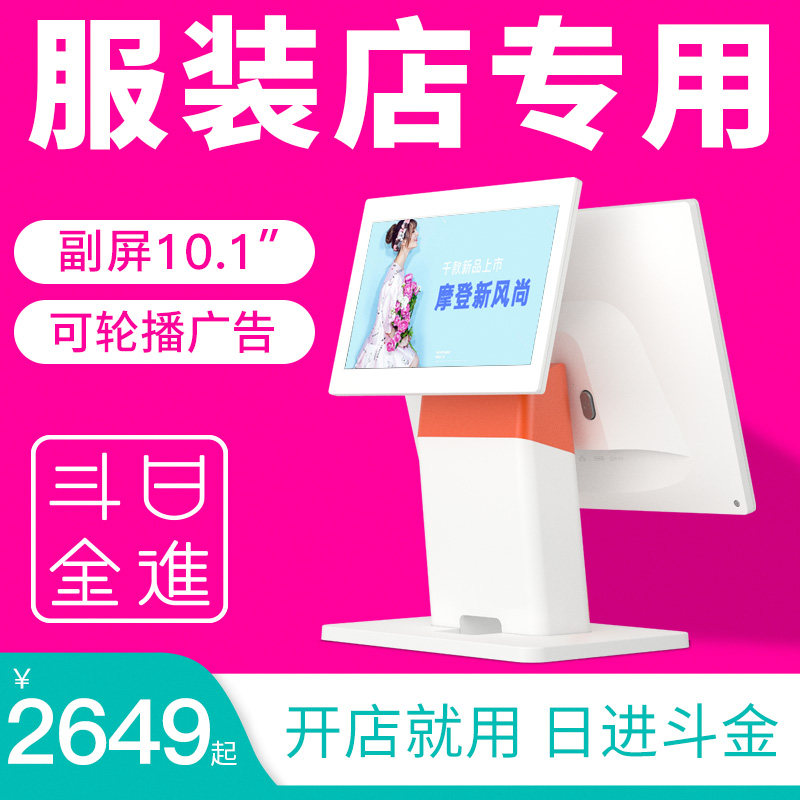 日进斗金服装店收银一体机收款机 日进斗金收款机