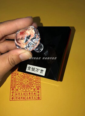 金钱万贯印光敏自动出油印章