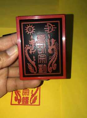 万法宗坛印万法宗坛印戳单面