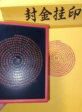 大悲咒印光敏印章藏经藏书