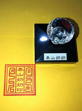 泰山奶奶印碧霞元君他堂口用品