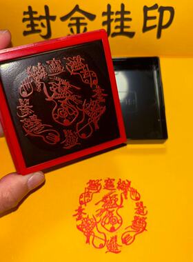 五路财神印章天师合体字自动出油