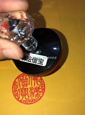 佛法僧宝印自动出油光敏印