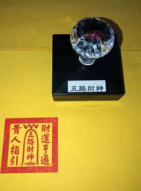 五路财神印来图定制送印油发货快