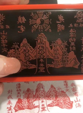 山海镇印章定制居家风水太极