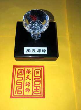 张天师印茅山印定制自动出油印戳