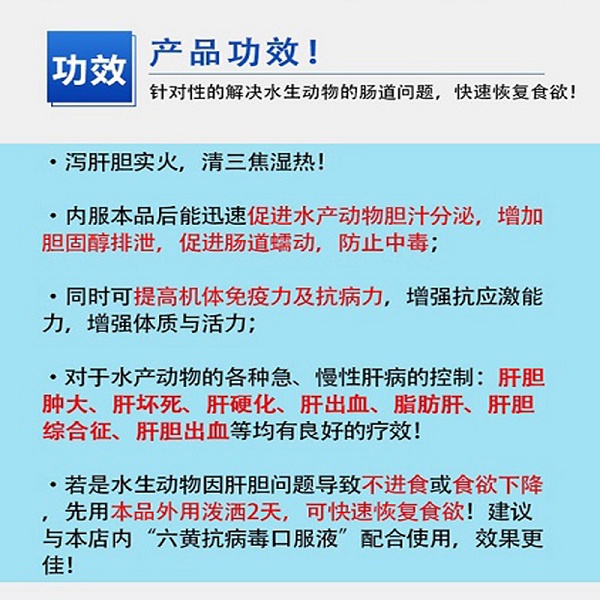 转肝灵肝复苏速康水产动物急慢性肝病出血肿大保肝宁护肝散肝胆康-图2