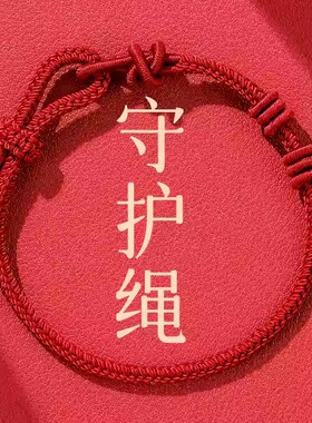 2025年龙年本命年太岁红绳手链女编织绳红手绳平安属龙护身符情侣
