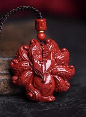 朱砂九狐狸吊坠招财旺桃花姻缘护身挂件九尾狐钥匙扣原矿辰砂