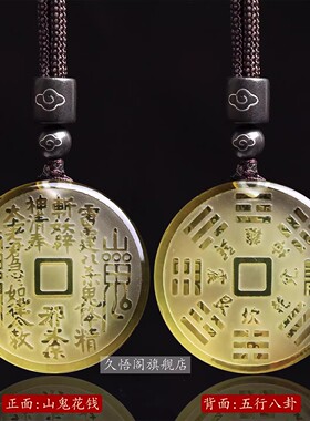 天然黄水晶山鬼花钱吊坠道家饰品太极八卦随身挂件民族风情侣项链
