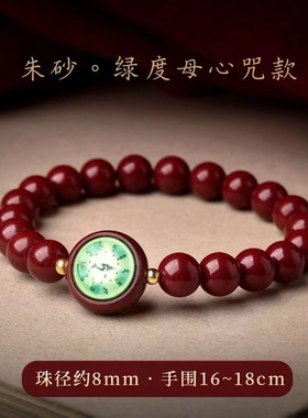 紫金砂小圆满心咒手链绿度母药师佛观音心咒楞严咒手串