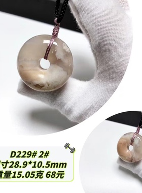 D229# 天然樱花玛瑙大胖墩粉嫩平安扣吊坠 可选