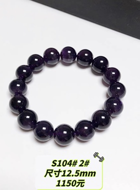 S104# 天然老矿乌拉圭水晶手链 正宗乌拉圭紫 独有的棉絮 冰裂纹