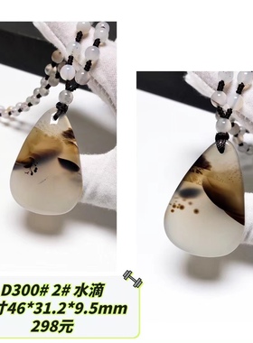 D300# 天然海洋玉髓大版吊坠挂件 一物一景 可选