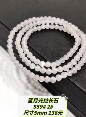 S59# 天然斯里兰卡蓝月光拉长石三圈手链 多款可选