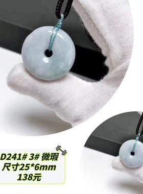 D241# 天然A货翡翠平安扣吊坠 锁骨链 挂件 春彩 飘花 多款可选