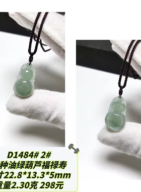 D1484# 天然A货翡翠葫芦福禄寿吊坠 可选