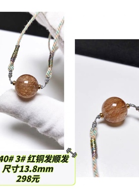 D440# 天然红铜发晶圆珠吊坠 锁骨链 多款可选