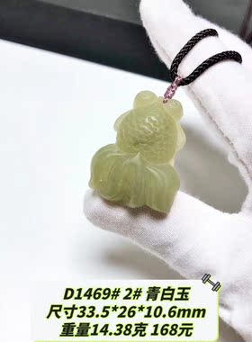 D1469# 天然老料和田玉青白玉精工雕金鱼吊坠 金玉满堂挂件