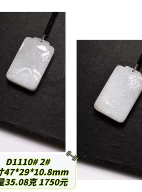 D1110# 天然和田玉羊脂玉精工双面雕山水牌吊坠 挂件 多款可选