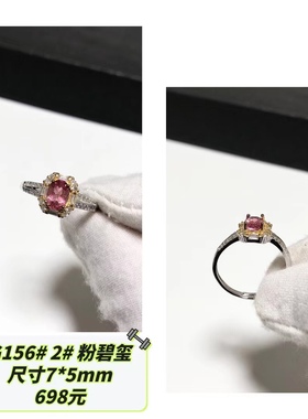 G156# 天然碧玺宝石戒指 S925银镀双金开口戒托 多款可选